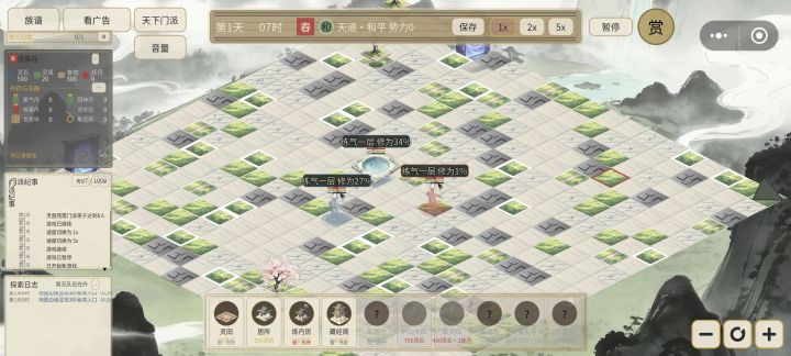 《我的修仙门派》玩法更新截图