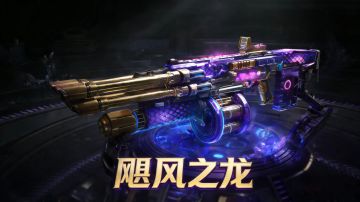 飓风之龙到底值不值得冲？S0 钢铁起源近战答案