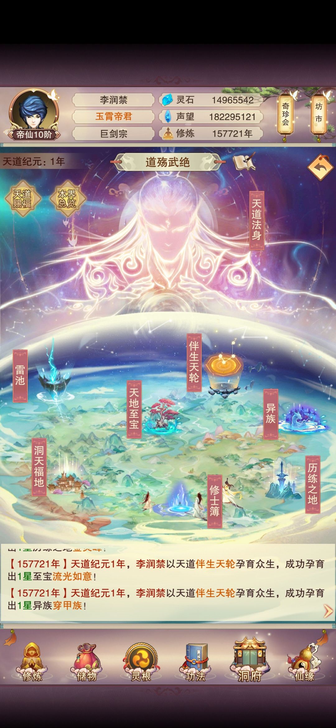 修行界各阶属性一览截图
