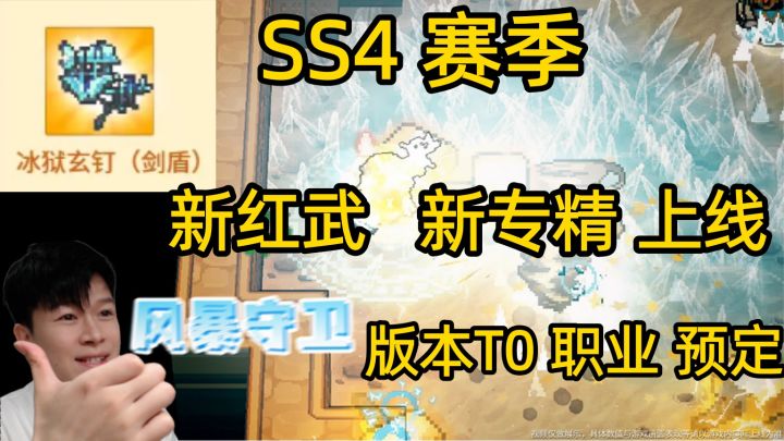 【元气骑士前传SS4】T0 风暴守卫 新专精上线 雷电法王回归!截图