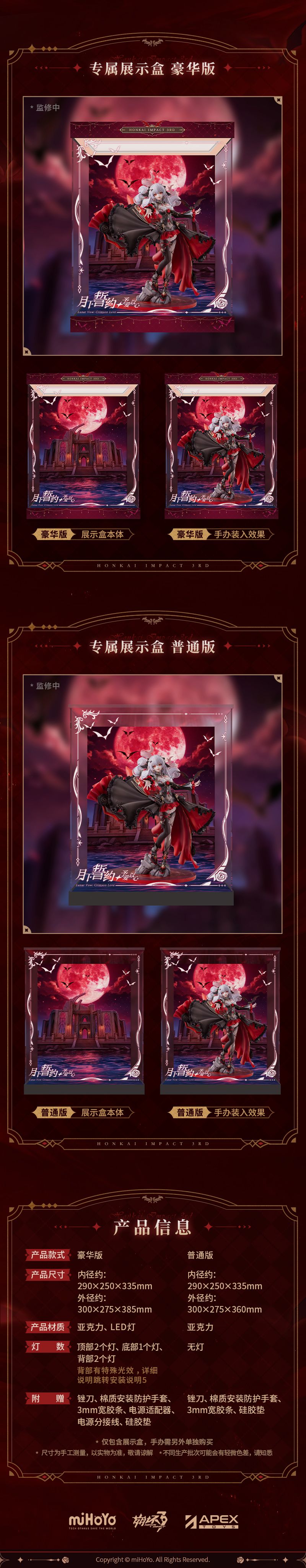 有点贵!崩坏3月下手办情报 4