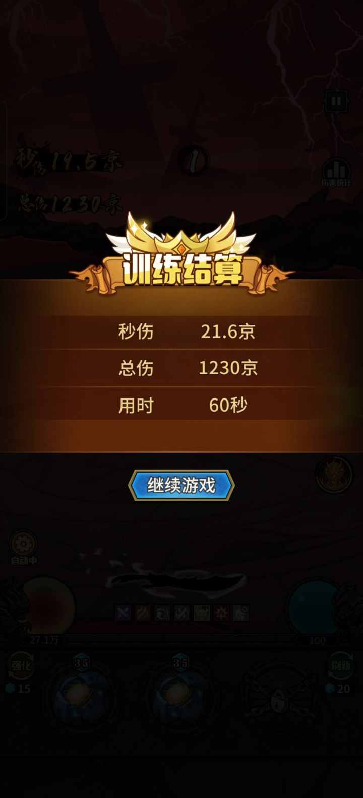 剑主截图