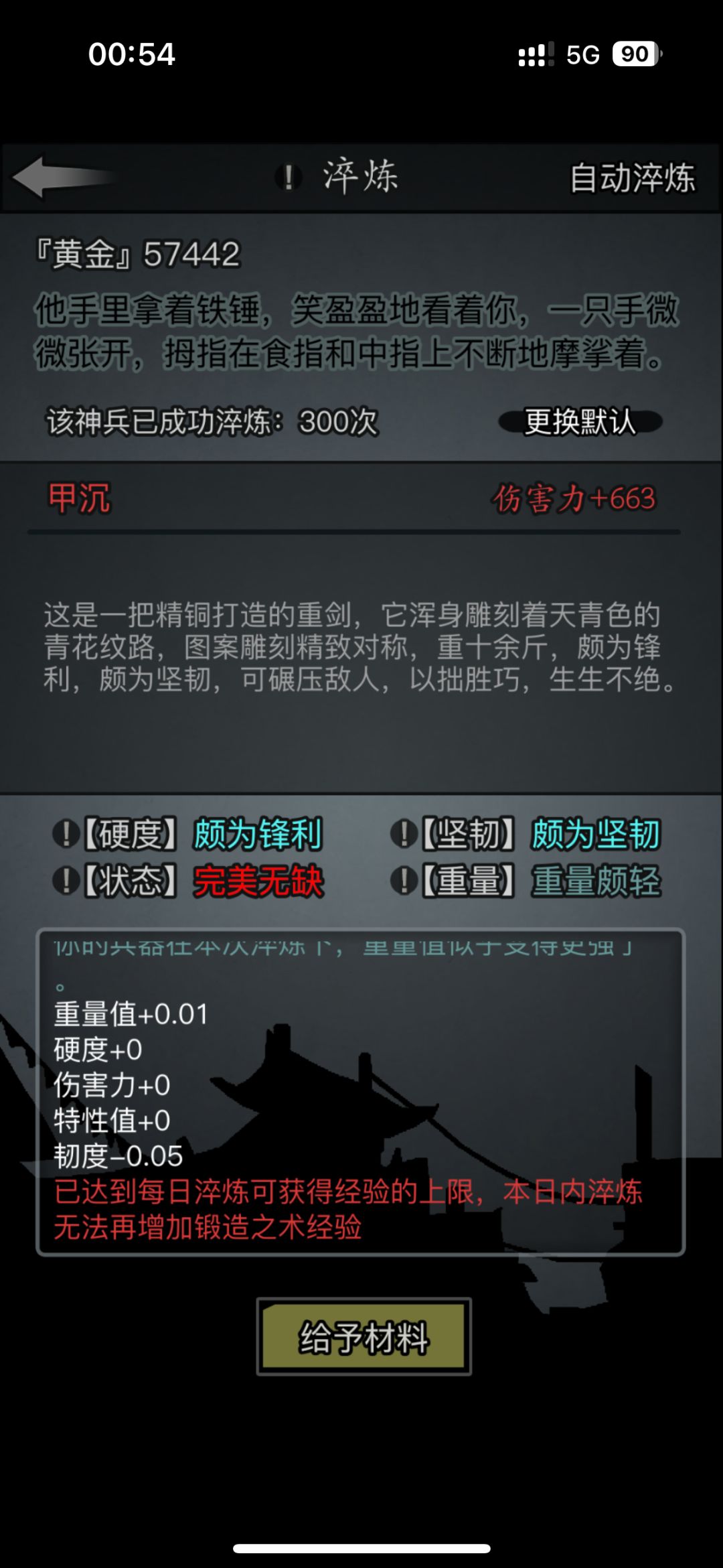 第一把毕业神兵 1