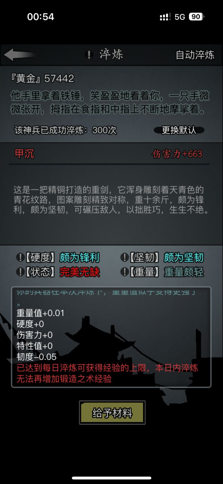 第一把毕业神兵截图