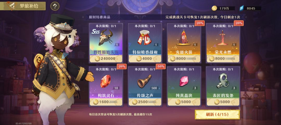 梦旅补给商店还是要刷的,SSS都刷出来了 1