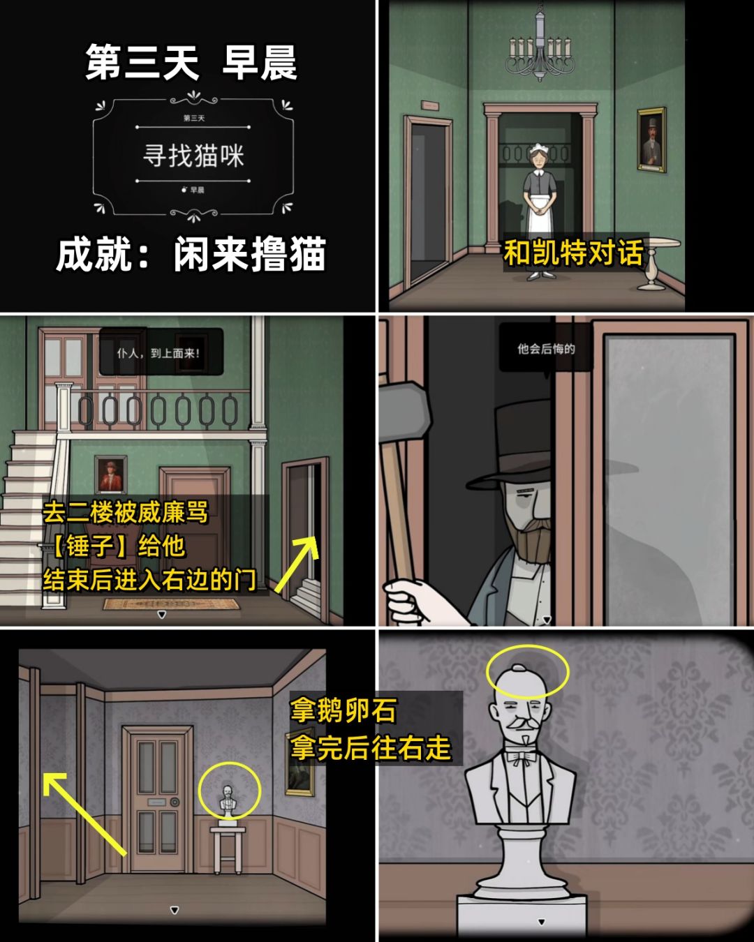 全成就《湖之仆从》第三天早晨/下午 全流程 2