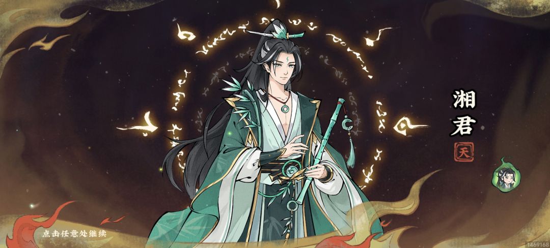 湘君 2