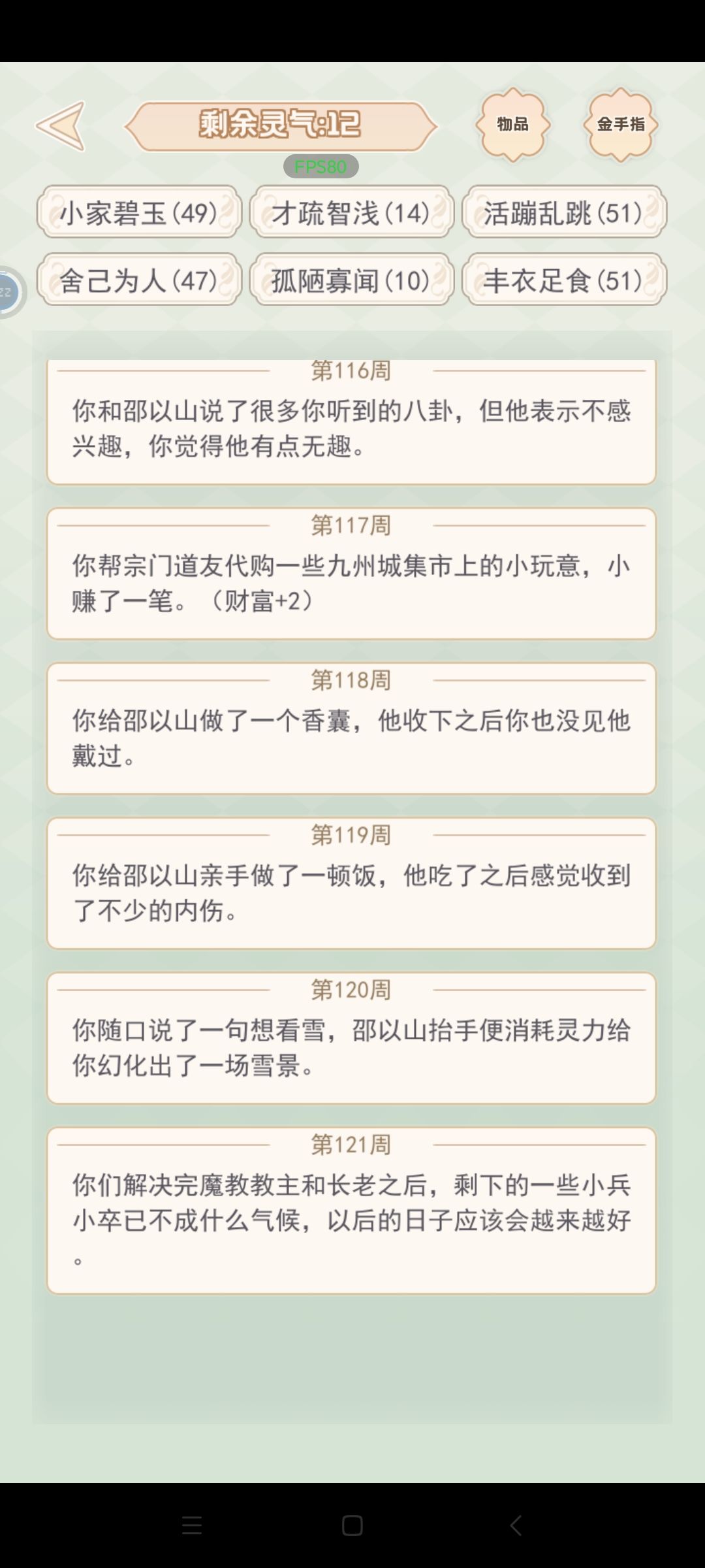 我一定要拿下修仙的大师兄! 8