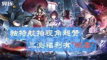 🦄年度超带劲都市开放RPG重磅来袭❗️『异环』三测定档2.4🌚快来嗷