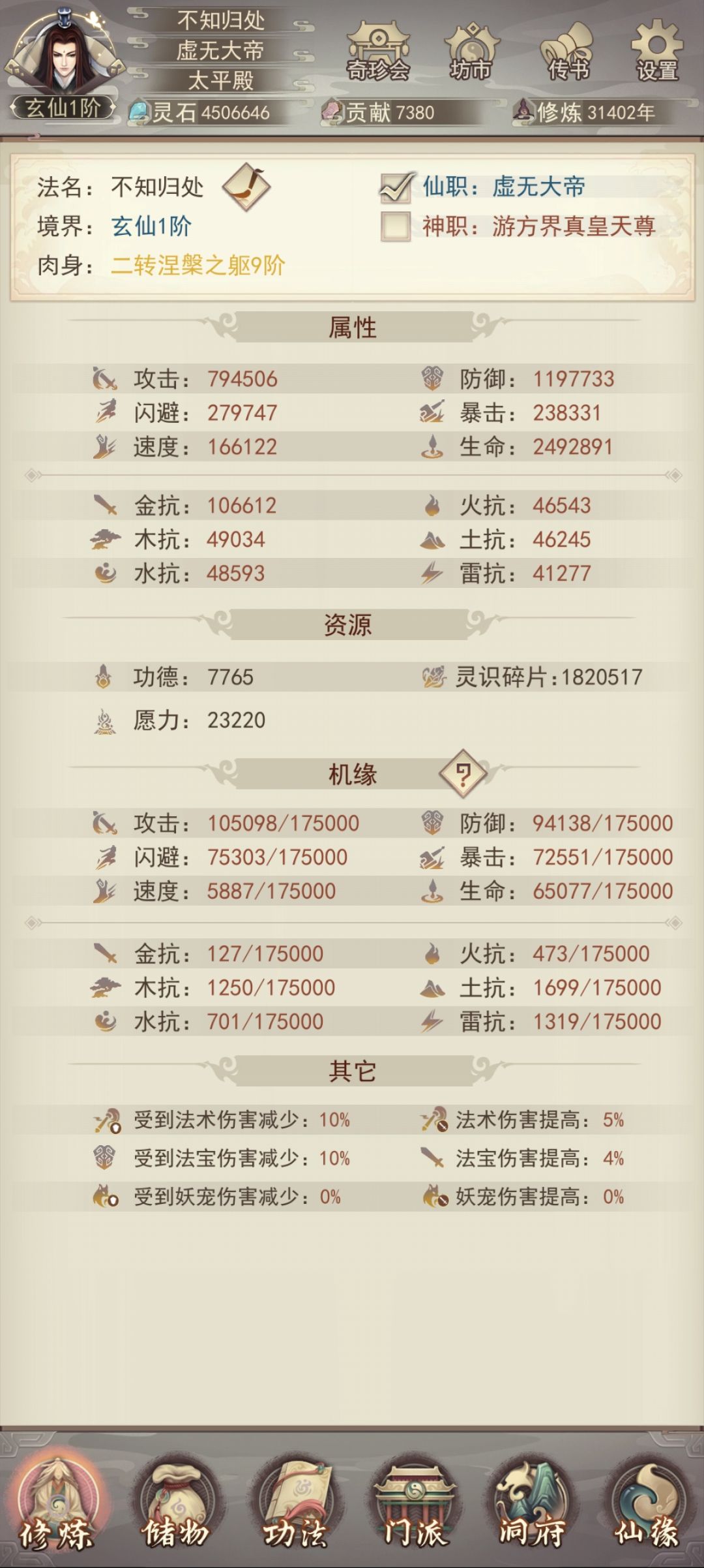 0氪31401年玄仙 2