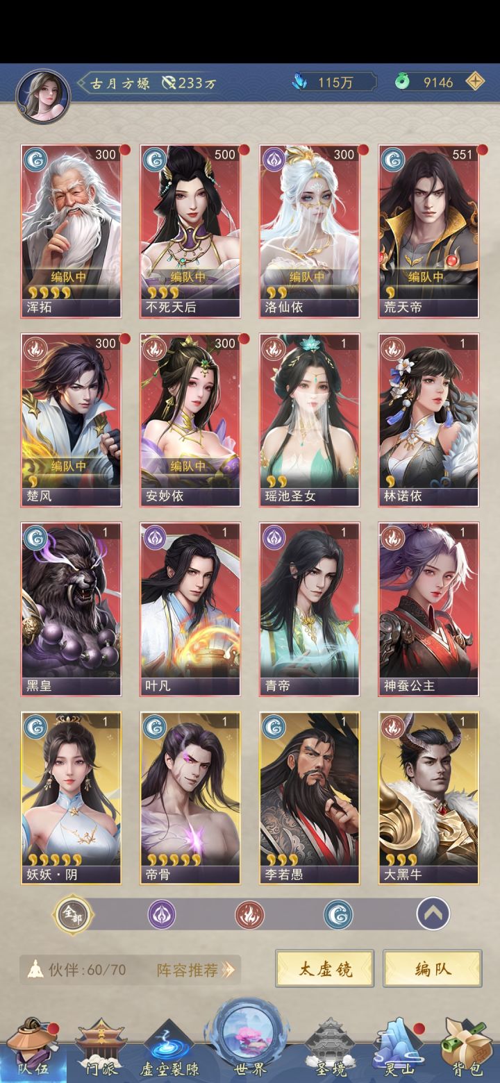 大佬点拨一下前期开荒配队截图