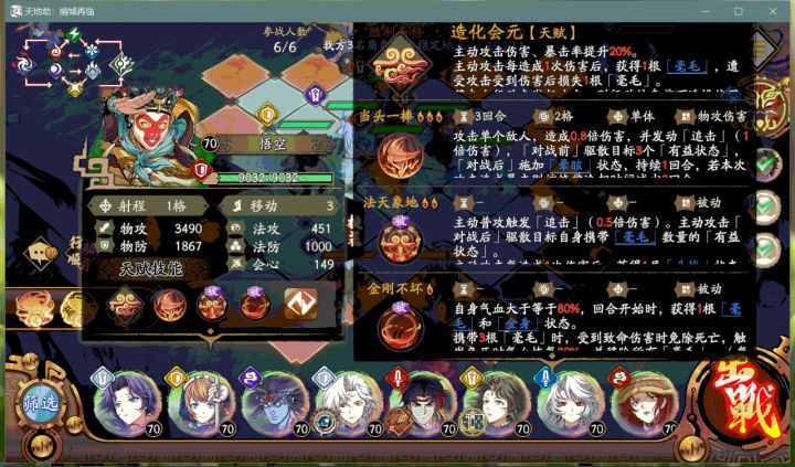 悟空的金身buff是不是有bug?截图