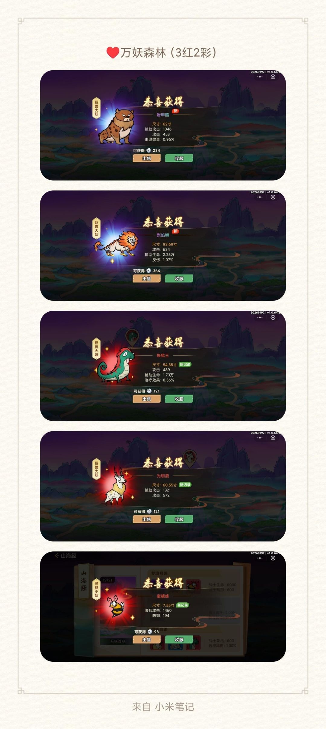 非凡仙途捉妖攻略——大光明教你捉妖 2