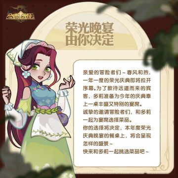 【荣光庆典】荣光晚宴由你决定！