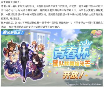 【奇迹复活】《闪耀！优俊少女》突然宣布5月22日恢复官网下载，同时公布了一系列UI、文字、立绘、场景的变动。（截了部分调整前后对比）
此前游戏在2023年9月7日关闭下载进行技术升级。 ​​​