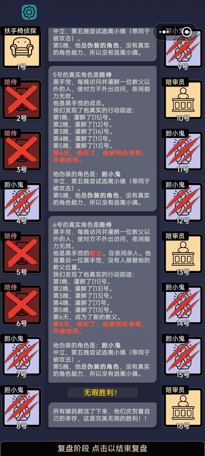 笑死了,十一个胆小鬼挂了八个,谁是狼一目了然啊截图