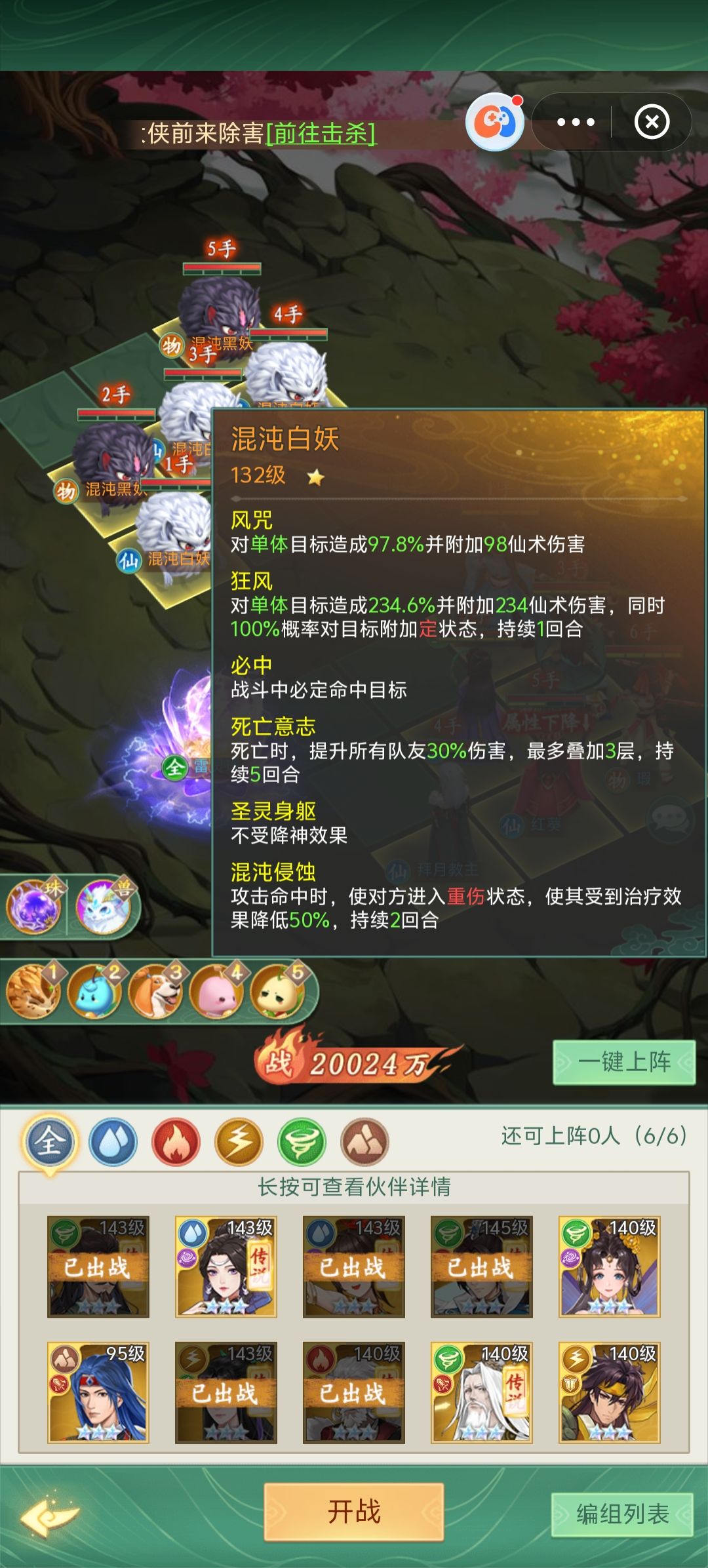 混沌妖首通 2