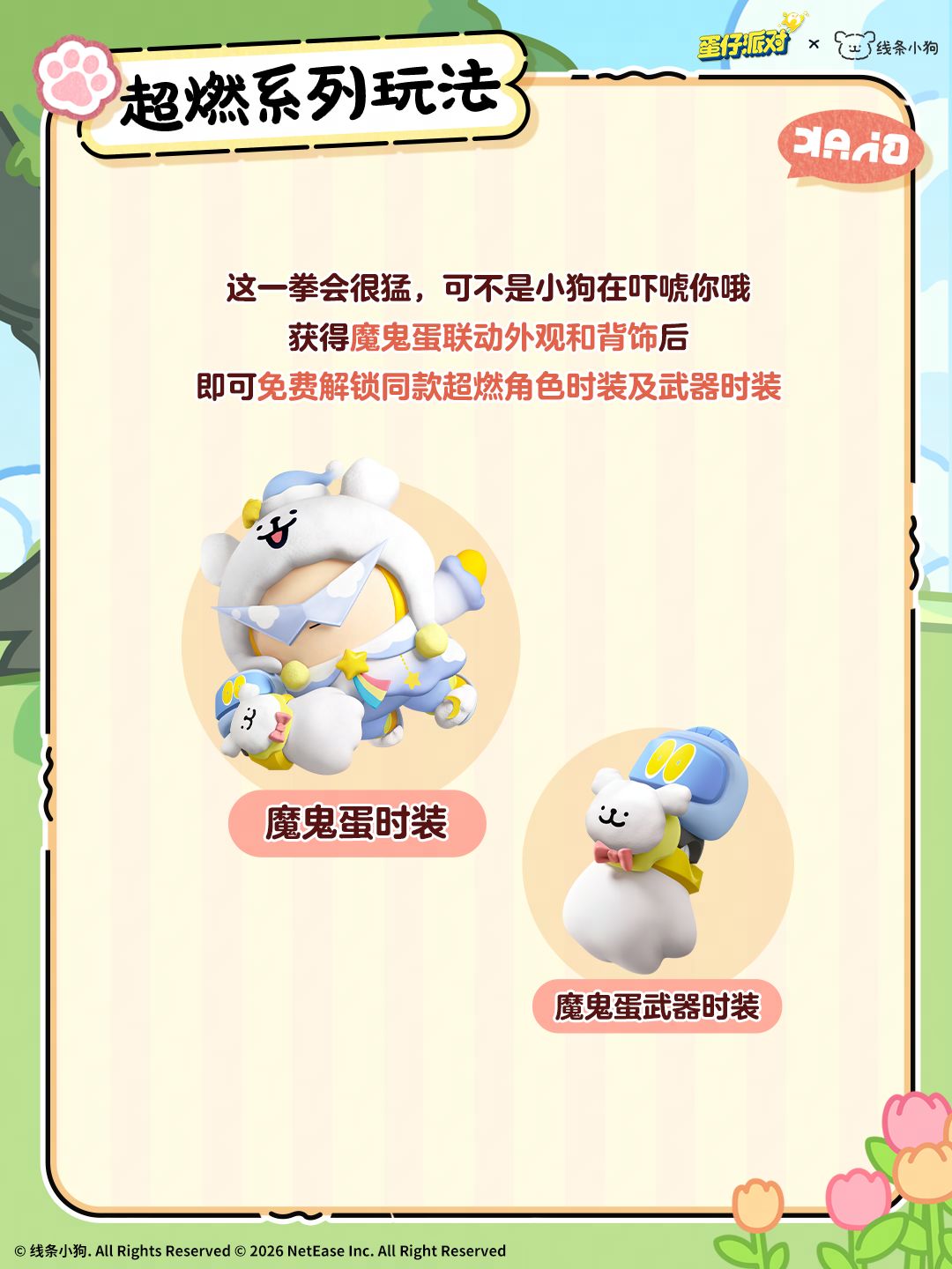 《蛋仔派对》×《线条小狗》联动返场 5