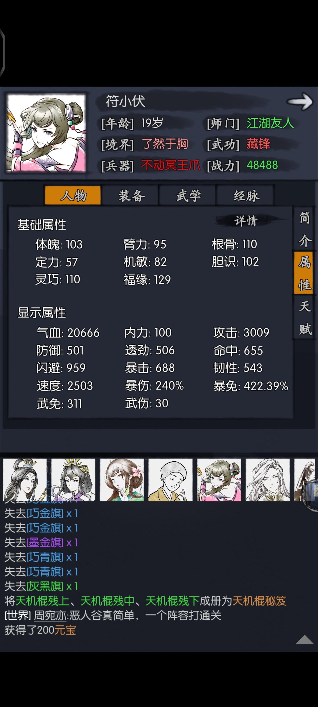 恶人谷攻略 2