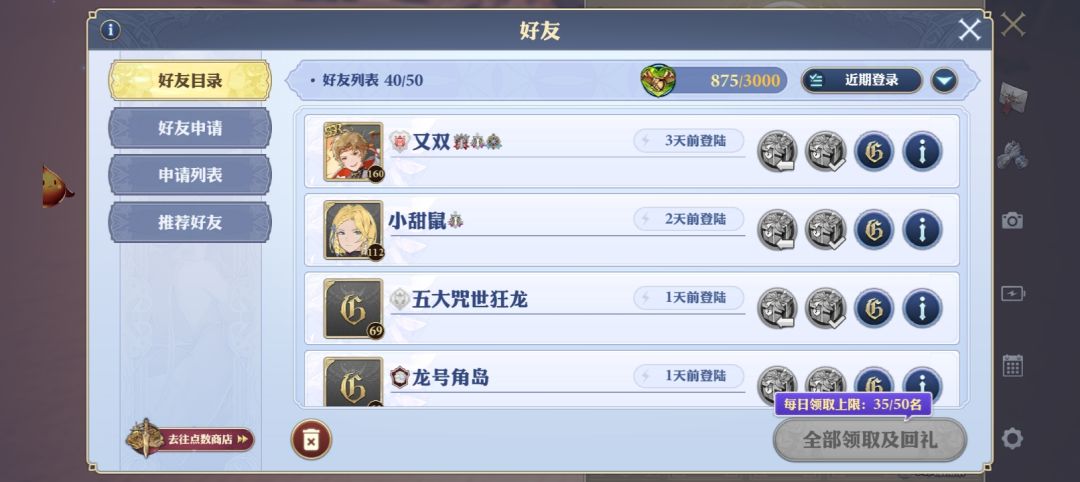 这几个好友已有三天不在线,按照规定已清除 4
