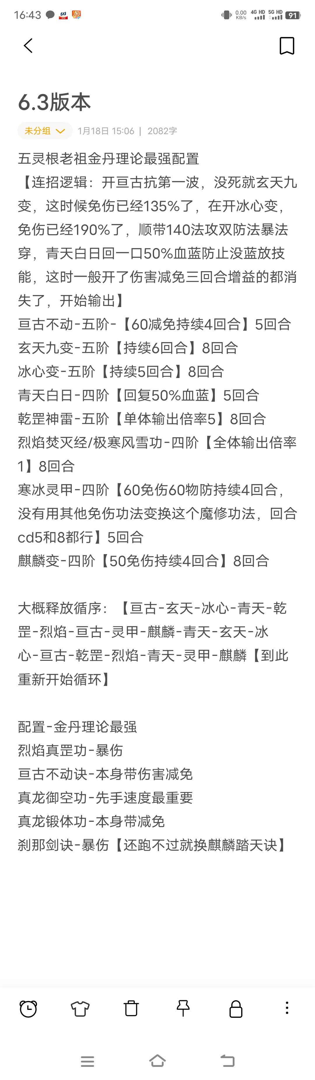 金丹就想越阶干架功法搭配 2