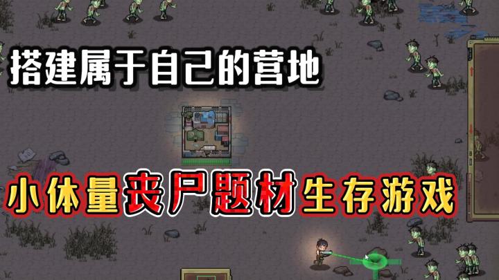 末日丧尸世界为背景的生存挑战游戏！玩法丰富！多达30种丧尸！截图