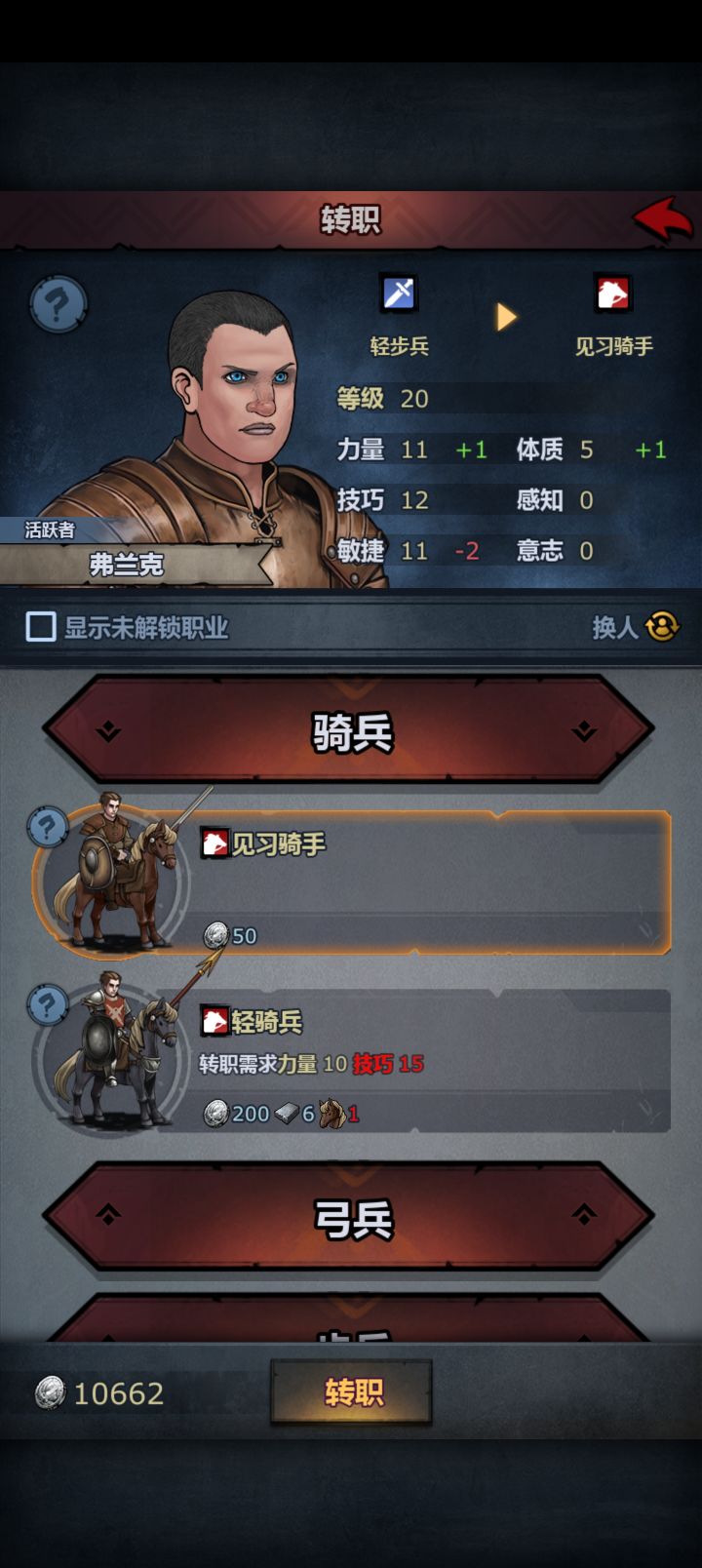 大佬们,问个问题呀为什么21级轻步兵转骑兵没有1点力量加成呀,而20级转就有截图