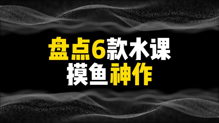 盘点6款水课摸鱼神作,第一名一局就是一节课截图