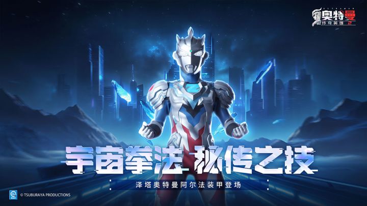 《奥特曼传奇英雄2》泽塔阿尔法装甲实机演示截图