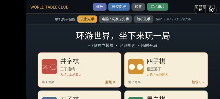 世界桌游馆第七次正式更新截图