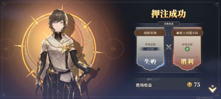骑士同盟小队战胜暗影医师截图