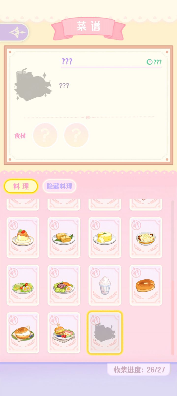 测试版求助|第27个菜谱是什么?截图
