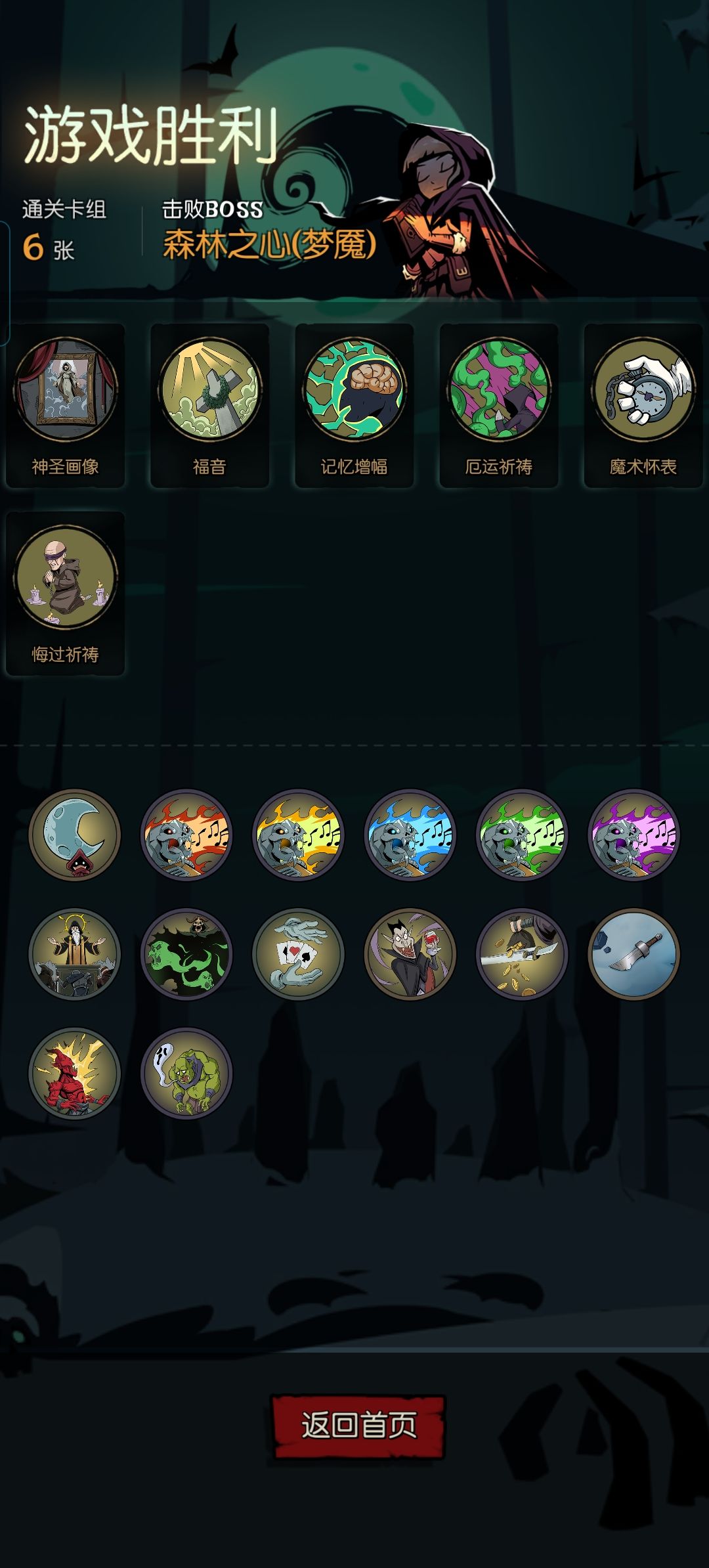 终于打完了，修女毕业截图