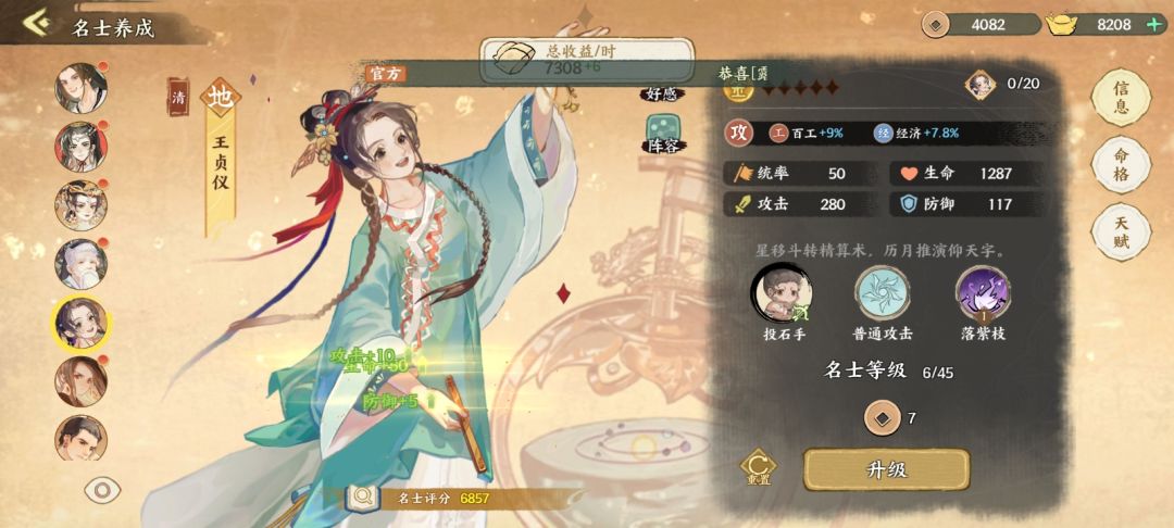 名士重置那些事截图