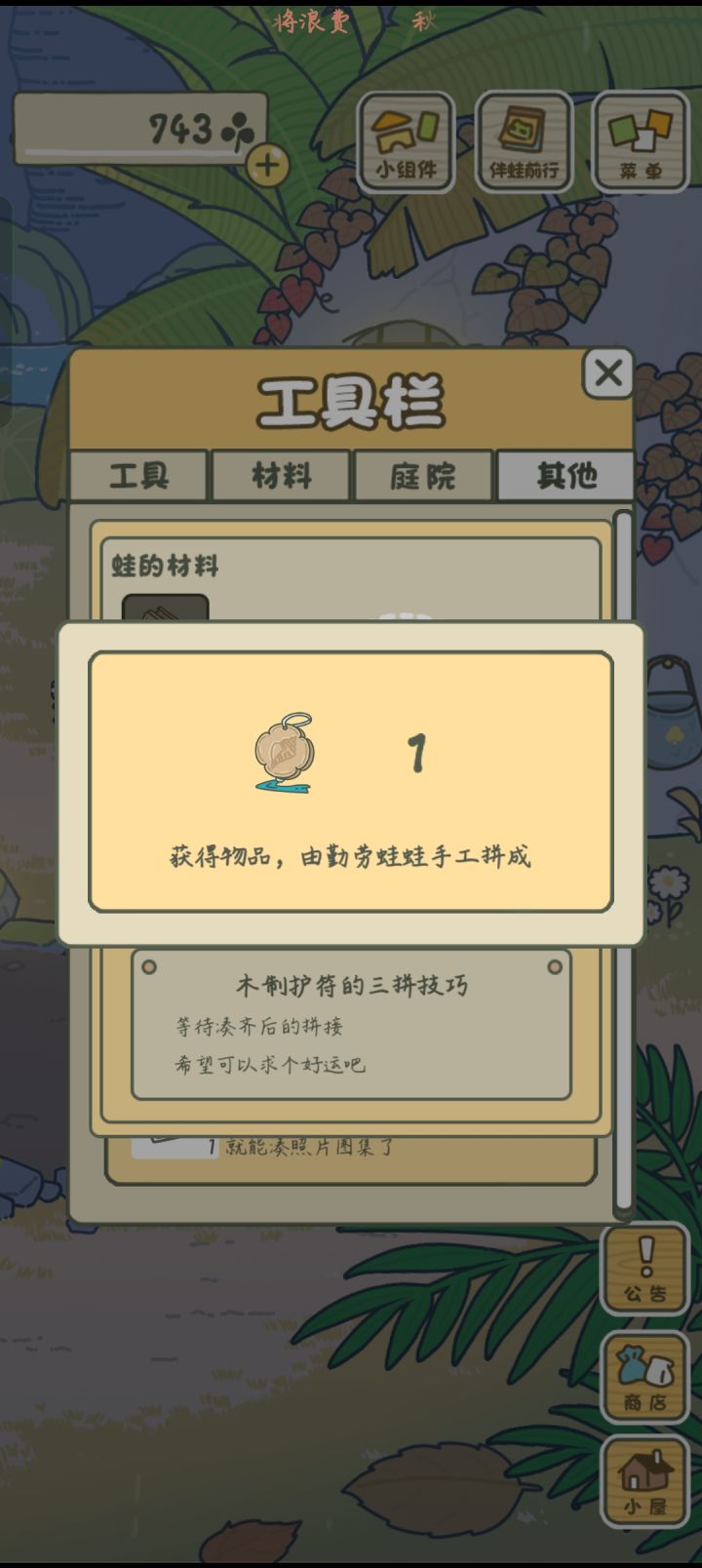 每天一块的护符,希望在以后陪不了的每天,都能替我守护你截图