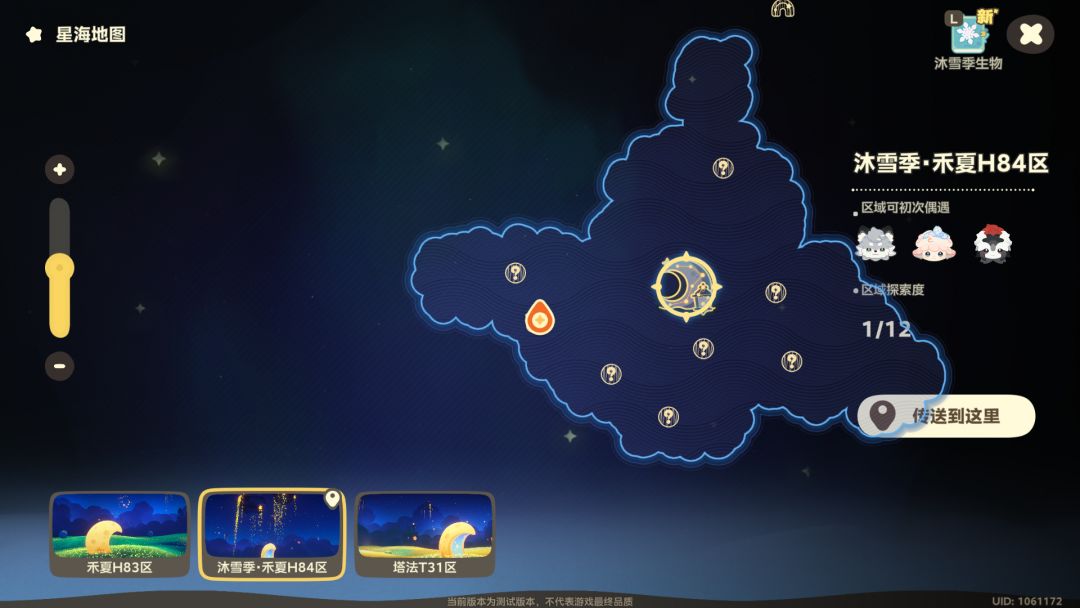 星布谷地沐雪季星海旅行新地图（含谜题） 8