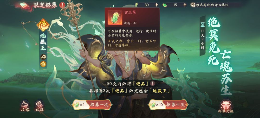 限定池 玄玉简 1