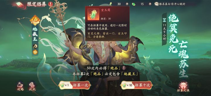 限定池 玄玉简截图