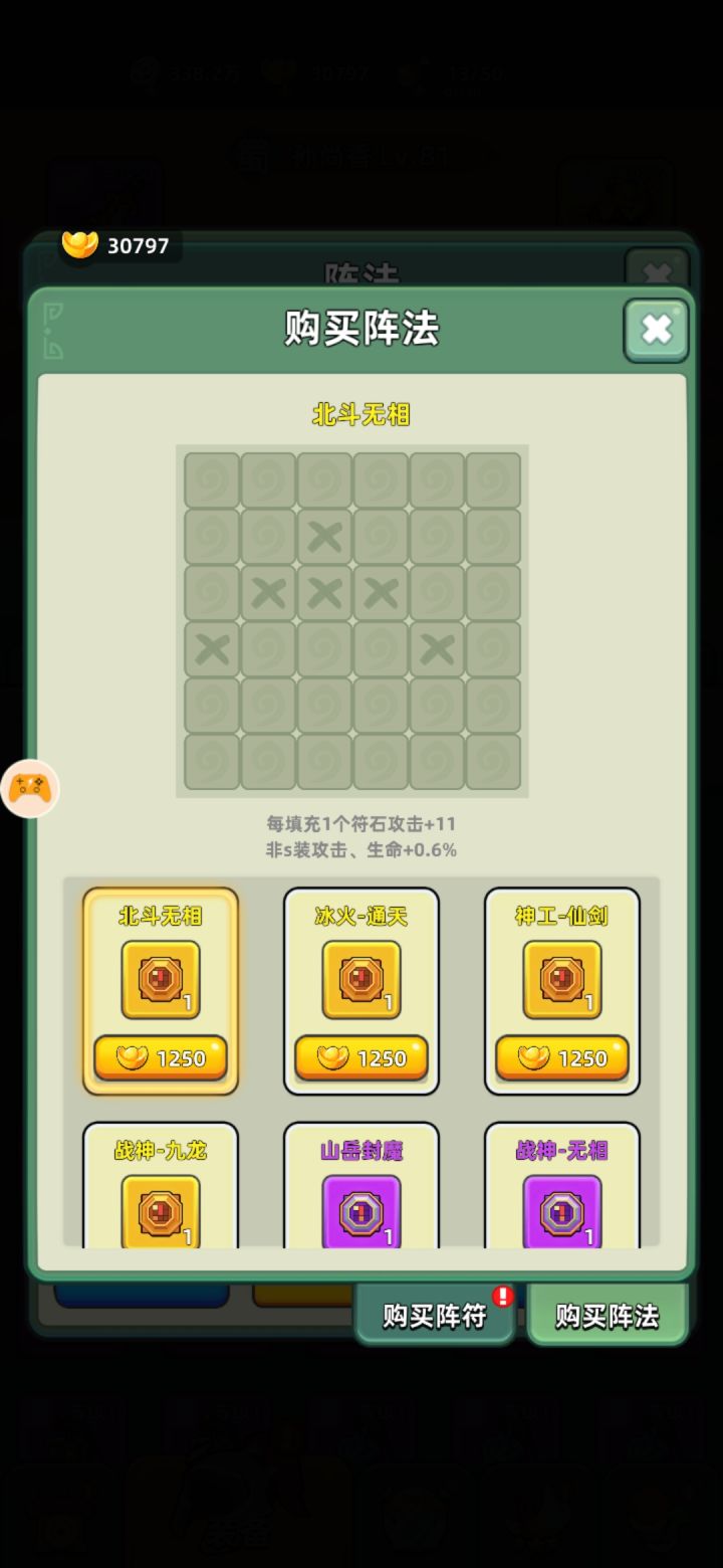 符文的事截图
