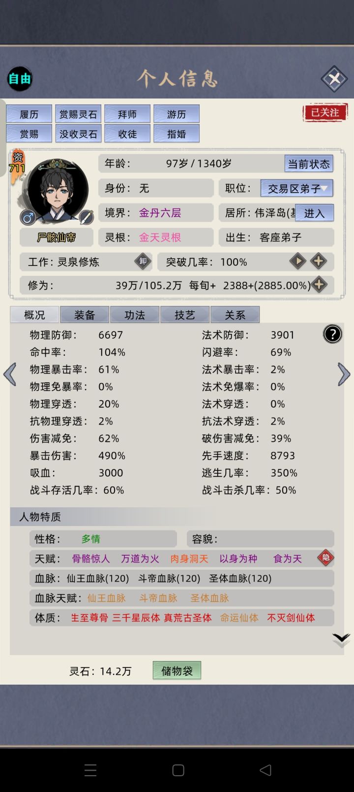 接下来登场的是尸骸仙帝,将来还会有魂天帝截图