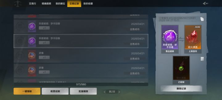赛季不如叠界一根截图