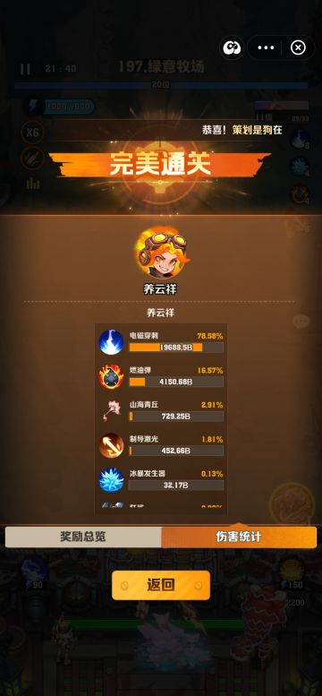 游戏大后期（200关以后）靠什么输出