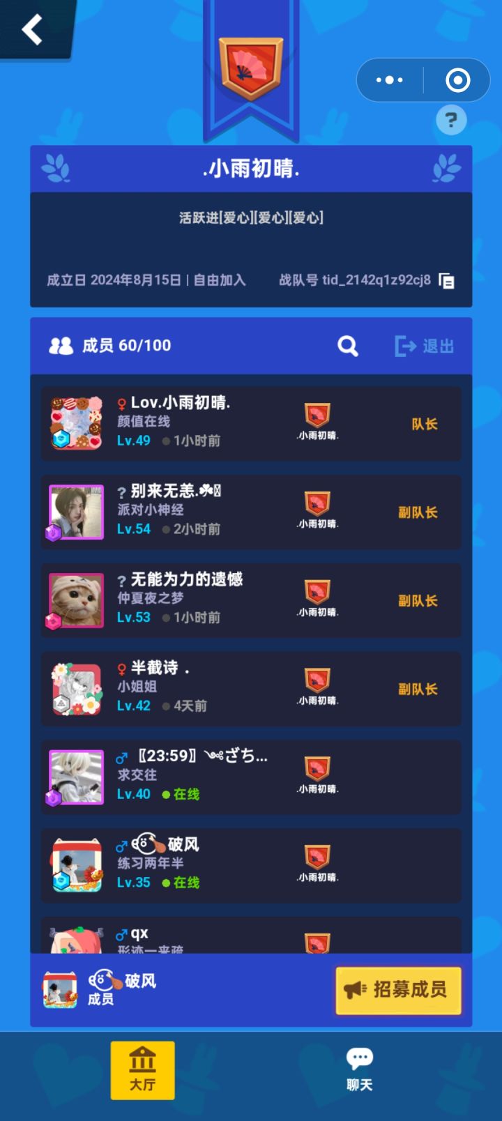 “小雨初晴”战队招募成员!截图