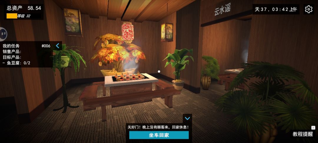 我的装修 2