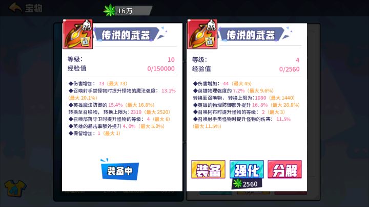 英雄装备选择截图