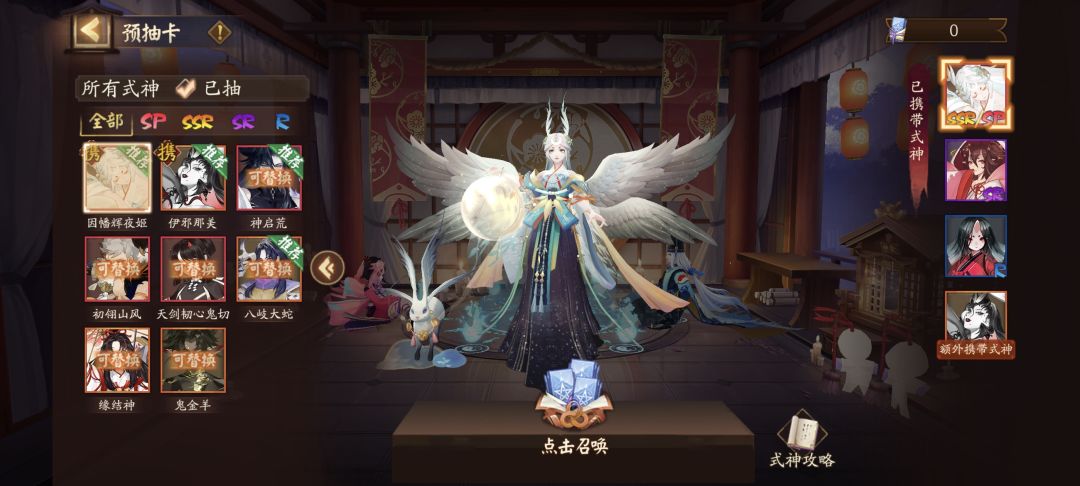 新区带哪个式神 1