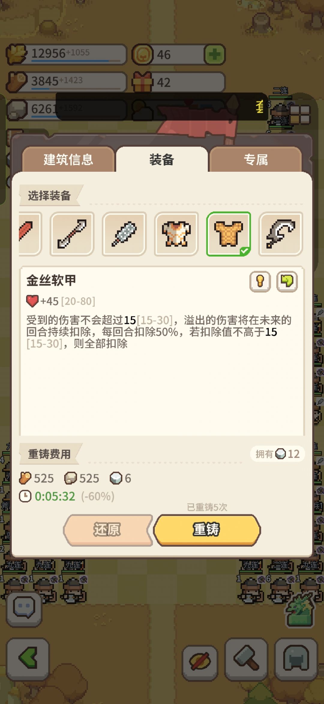 金丝软甲 1