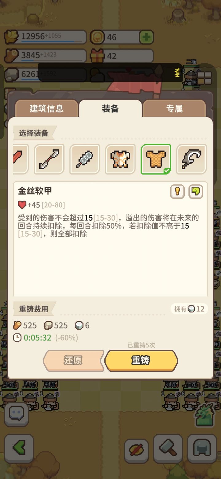 金丝软甲截图