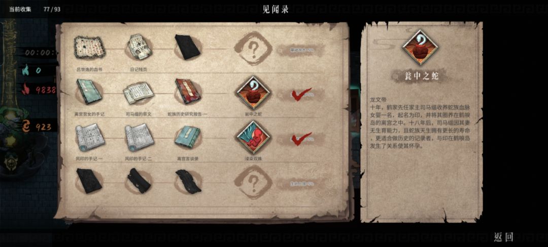 狗贼司马家 3