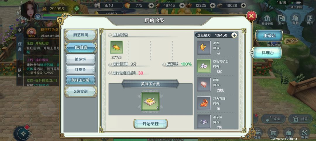 到现在五十二级，只整理收集到5个食谱 3